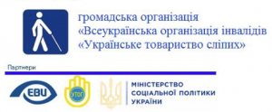 Ukrainian Society of the Blind	